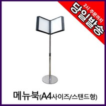 실외메뉴판 스탠드 스탠드꽂이 메뉴북A4 아트사인 586111EA, 상품선택, 4593