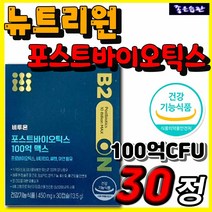 홈쇼핑 추천 뉴트리원 포스트 바이오틱스 100억 맥스 장 건강 배변활동 유익균 증식 유해균 억제 면역 항산화 신 프로 프리 락토바실러스 람노서스 비피도 비피더스 균 비타민D 셀렌