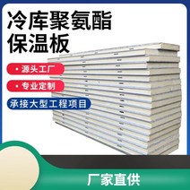 복합판넬 건축 외장재 산시성 냉장 보드 폴리우레탄 양면 컬러 스틸 특수 단열 벽 패널 맞춤형 파티션, 02/맞춤형 냉동고 보드