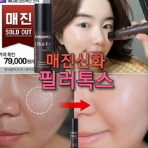 콜라겐뿌리 보톡 볼륨 필러스틱 or 보톡크림 보톡앰플 or 아이크림/굵은주름 팔자주름 잔주름 눈가주름 목주름 필러화장품, 1)보톡크림+보톡앰플+필러스틱+보톡아이크림