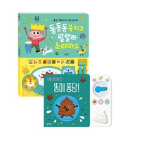 동동동 북치고 랄랄라 노래하고 + 똥이 퐁당, 블루래빗