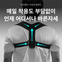 [Dr BAND} 바른 자세 밴드, 2개