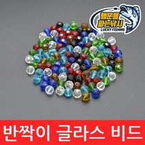 (행운을파는낚시) 반짝이 글라스비드(6mm 8mm) 텍사스리그 유리구슬 유리비드 노싱커튜닝 루어낚시용품, 10. BGB-파랑(8mm), 1개