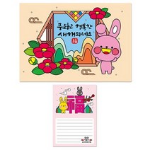 만들기대장 토끼 새해연하장 만들기1.만들기대장