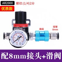 압력조절기 정밀 공기 감압 공압밸브 피스톤 압축기, 퍼플파인AR2000슬라이드밸브8mm