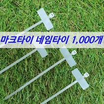 마크타이 네임타이 1000개 100mm 200mm, 200mm-2.5(1000개)