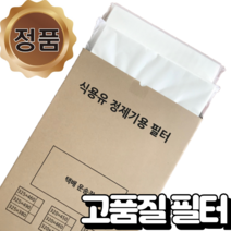 홍연하이텍 정제필터 기름정제필터 정제기필터 [100매], 340x470(100매)
