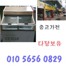 중고 아이스크림냉동고 240리터