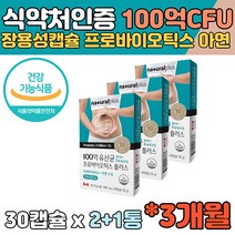건강기능식품 3개월 100억 프로바이오틱스유산균 프로 프로바이오틱스 캐나다 직수입 유상균 비피더스 락토바실러스 생유산균 장용성 캡슐 17종 혼합 람노서스 카제이 루테리 아시도필러스