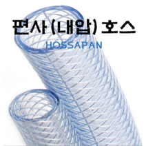 편사호스 6mm ~ 50mm X 1M M판매 물호스 고압실적용 투명 내압호스 가정용 산업용 텃밭용, 1개
