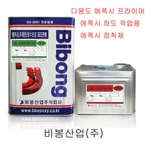 에폭시 에폭시프라이머 접착제 에폭시하도 비봉산업