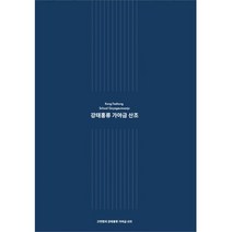 강태홍류 가야금 산조, 우주먼지, 고연정 (지은이)