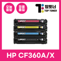 HP 재생 토너 CF360A 360X M552DN M553DN M577DN 361A 362A 363A, [대용량], CF363X [빨강]