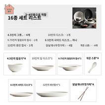 그릇 식기 신혼 선물 집들이 플레이트 가정용 세트 부부 일본 락, 스톤 올 화이트 세트 16종 세트 스탬프