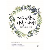 그래도 괜찮아 가족이니까!:응답하라 205 대가족!, 청어, 온라인 대가족