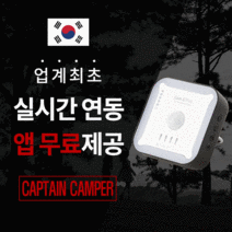 캡틴캠퍼 일산화탄소 경보기 캠핑 어플 블루투스 연결 국내산 측정기 감지기
