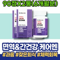 분해효소 GMP인증 실리마린효능 홈쇼핑 엄마 밀크씨슬추천 간에좋은것 간기능 간보호 회사추석선물 60대 임산부 밀크씨슬효능 포우먼 숙취해소법 밀크씨슬 MILKTHISTLE 남자
