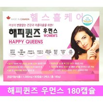 해피퀸즈 우먼스 180캡슐 6개월분 보라지 콜라겐 석류 대두 레드클로버 비타민D
