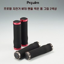 프로팜 자전거 MTB 핸들그립 락온 폼 그립 2색상, 블랙그레이락링
