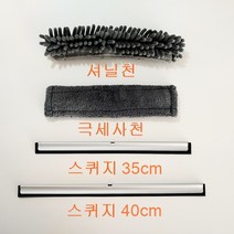 미러브 스프레이형 유리닦이 걸레 고무스퀴지 리필용, 고무스퀴지 35cm