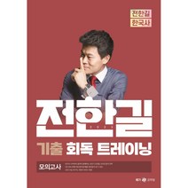 2023 (전산직) 박미진 정보보호론 동형모의고사, 포러스