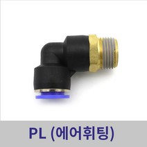 원터치휘팅 에어피팅 PL04-M5 ~ PL12-1/2 모음, PL10-3/8