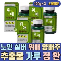 노인 실버 위 애 양배추 추출물 즙 스틱 환 정 가루 분말 착즙 농축액 액기스 음식 식품 약초 가격 에좋은 잘되는 제주 무안 300g 빨간 사보이 유기농