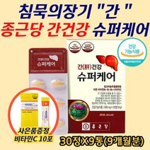 침묵의장기 간 기능 강화 밀크씨슬 실리마린 슈퍼케어 아연 비타민 나이아신 복합기능 간건강 실리빈 리보솜 프로스타글라딘 간 손상 예방 효과좋은 부모님 중년 간 영양제 선물 추천