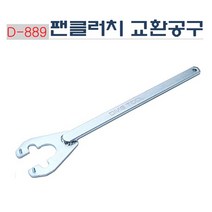 다마스터 팬클러치 교환공구 0