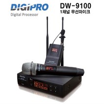 DIGIPRO DW9100 / 1CH 무선마이크 세트 / UHF 900MHz 타입 (벨트팩 핸드 택1) 마하사운드 디지프로, 핸드마이크