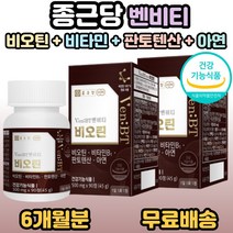 종근당 비오틴 + 비타민B1 + 판토텐산 + 아연 90정, 2개, 90정(3개월분)