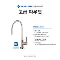에버퓨어 정품 고급 파우셋 (조리수 밸브 조리수전), 1/4인치 (가정용)