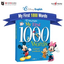 디즈니 1000단어 사전 / 세이펜호환책 어린이영어사전