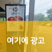 보험홍보 가게 홍보 키오스크 광고판