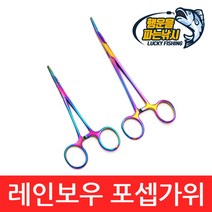 (행운을파는낚시) 레인보우 포셉 가위(14cm 18cm) 바늘빼기 그립 물고기집게 훅리무버, 01. 레인보우 포셉가위(14cm)