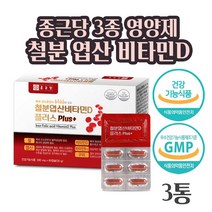 종근당 철분 엽산 비타민D 철분제 임산부 철분 영양제 비타민B12 구리 산소운반 혈액생성 필요 건강기능식품 식약처인증 여성 남성 온가족, 종근당 3개