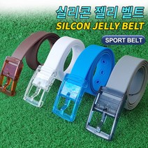 [바로스포츠] 실리콘 젤리 벨트 /스포츠 물놀이 레져용/쉬운관리/간편세척, 필수선택:블루