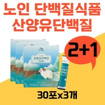 노인 산양유단백분말 엘아르지닌 근육 모유 유산균 비타민 b6 b2 산양단백질 피리독신 스틱 분말 할머니 할아버지 시니어 중장년층 40대 50대 60대 70대