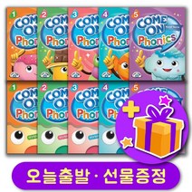 컴온파닉스 Come on Phonics 교재 및 워크북 + 선물 증정, 레벨 1 교재