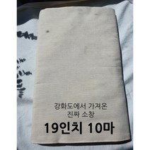 소창행주 만드는 강화소창 19인치 10마 ( 48cmX900cm)