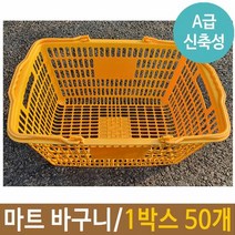 마트 바구니 플라스틱 사각 장바구니 시장 1박스 노랑, 단품