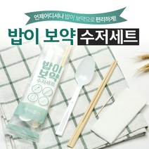 밥이보약 일회용 수저 세트 500개입 (업소대량구매)