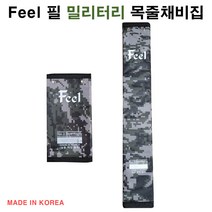 필 밀리터리 바늘집 목줄채비집