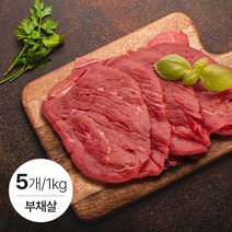 위하소 부채살 슬라이스 소포장 구이용 200g 단백질 헬스 소고기, 부채살 1kg, 1개