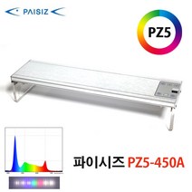 파이시즈 PZ5-450A/신상품/수족관LED조명/혁신적 기능