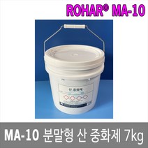 [제이아이세이프티] ROHAR MA-10 분말형 산 중화제 산중화제 7kg