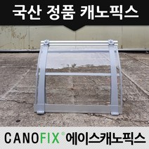 캐노픽스 350x1400 차양막 비가림 차광막 비가리개, 렉산_투명/브라켓_그레이/파이프_그레이