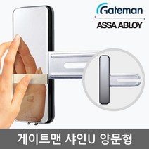 게이트맨 샤인U 양문형 유리문용 카드키4개+비밀번호 날개형U브라켓 매직미러(거울+터치패드) 세이프노브(수동개폐장치) 허수기능 3분락기능 에티켓기능 고온/침입/파손경보, -자가설치