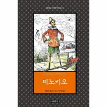 피노키오 015 보물창고세계명작전집, 상품명