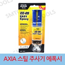 SMTOOLS 엑시아 주사기 스틸에폭시 강력접착